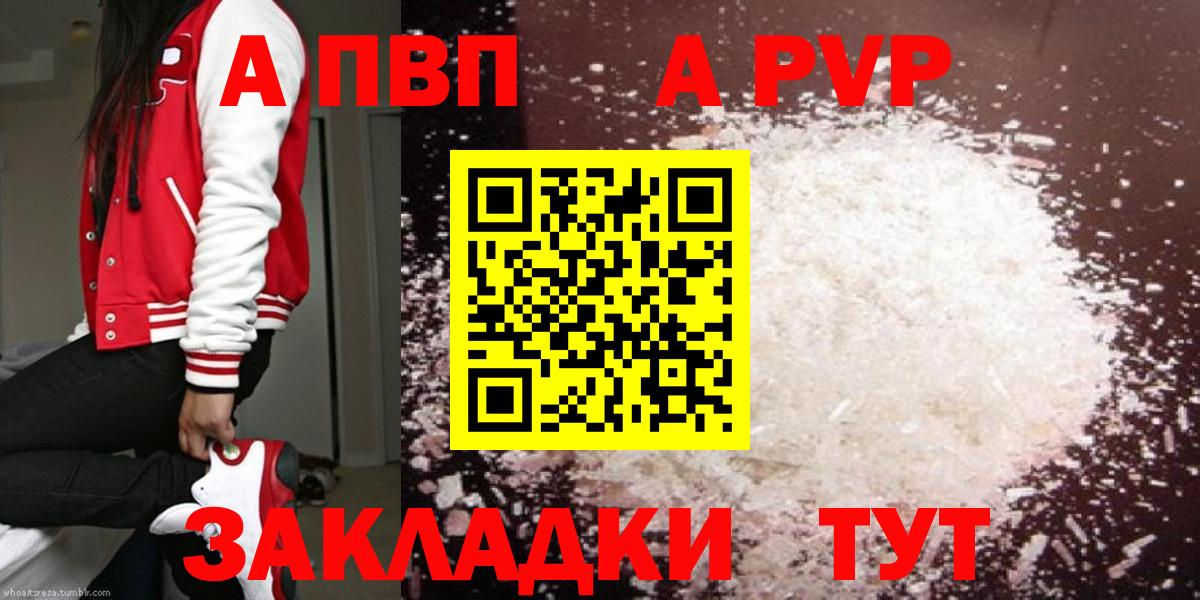Корсаков  A-PVP Соль  купить закладку  Альфа ПВП VHQ  А ПВП СК  Вход с VPN 