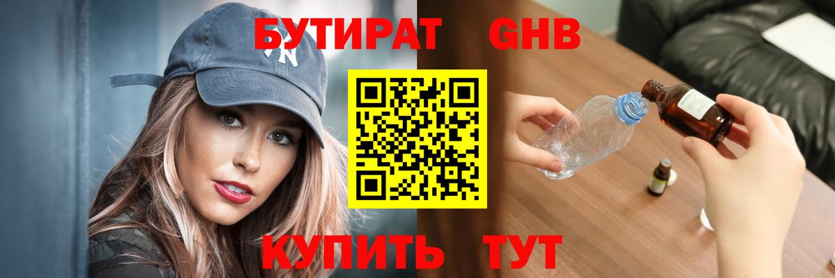 БУТИРАТ 1.4BDO  Вход с VPN  Корсаков 