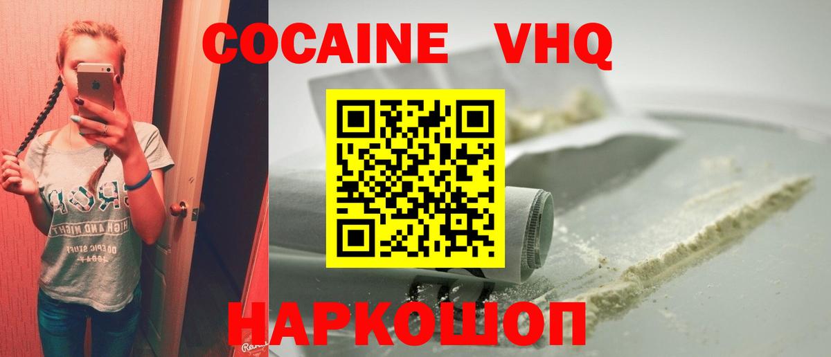 Cocaine  Вход с VPN  Корсаков  COCAIN 97%  КОКАИН Эквадор 