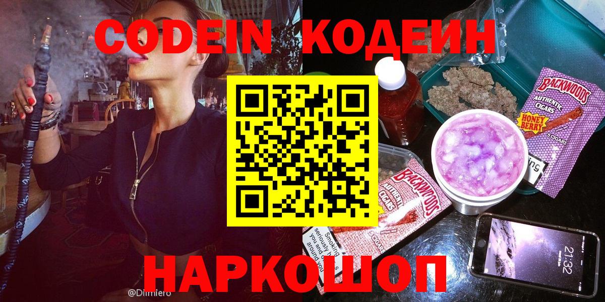 Кодеин Purple Drank Корсаков