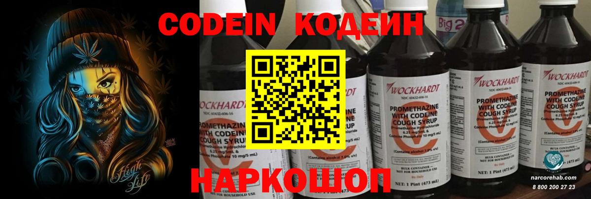 Codein Purple Drank  Вход с VPN  Корсаков  Кодеин напиток Lean (лин) 