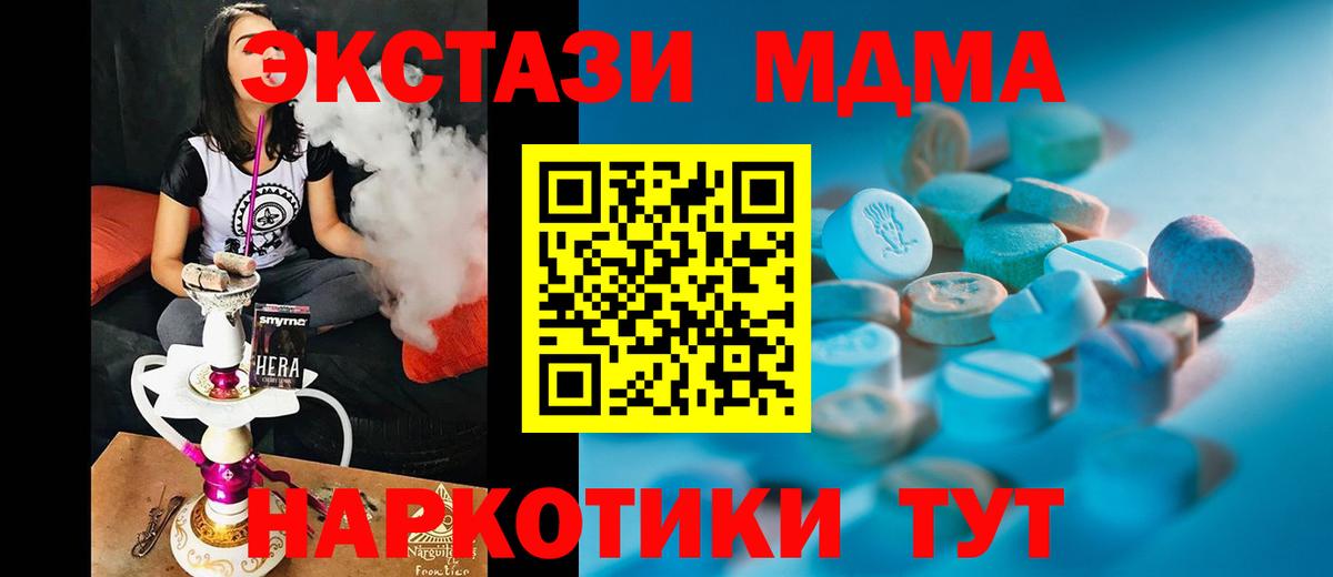 KRAKEN ссылка  купить наркоту  Вход с VPN  Корсаков  ЭКСТАЗИ MDMA  Экстази  Экстази 250 мг 