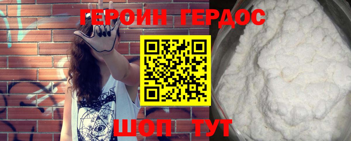 Героин Heroin  Вход с VPN  ГЕРОИН  Корсаков 