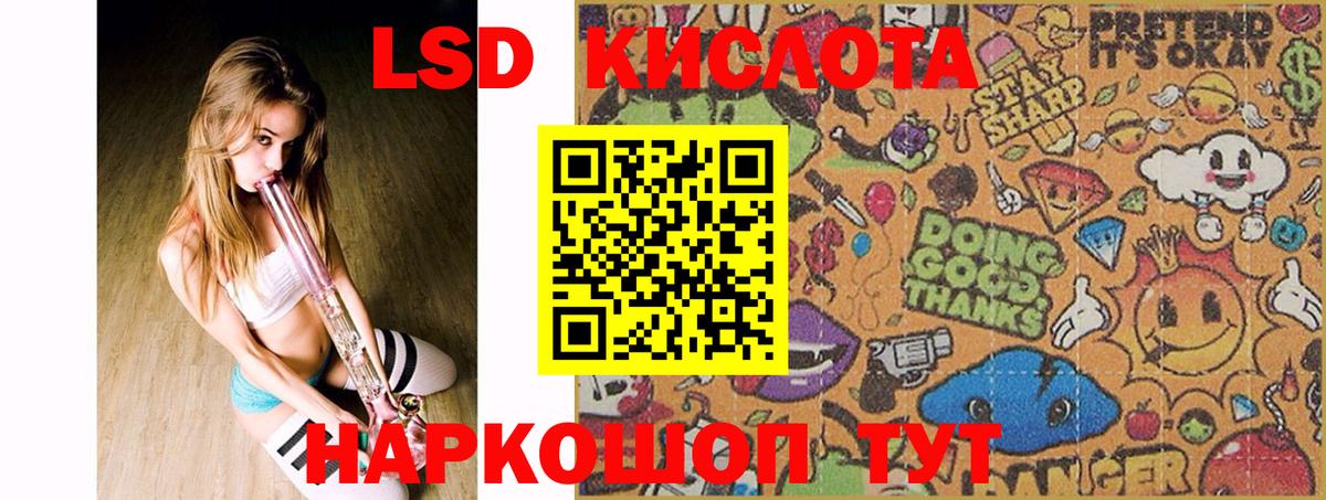 ЛСД экстази кислота Корсаков