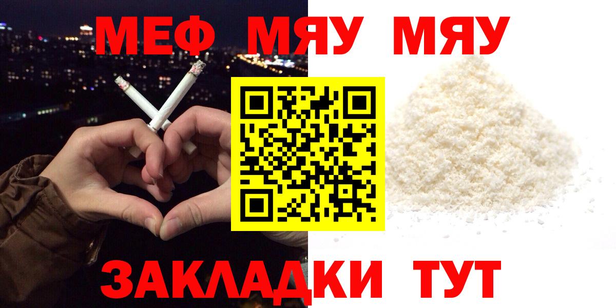 МЕФ мука  Меф  МЯУ-МЯУ  Мефедрон mephedrone  Вход с VPN  Корсаков 