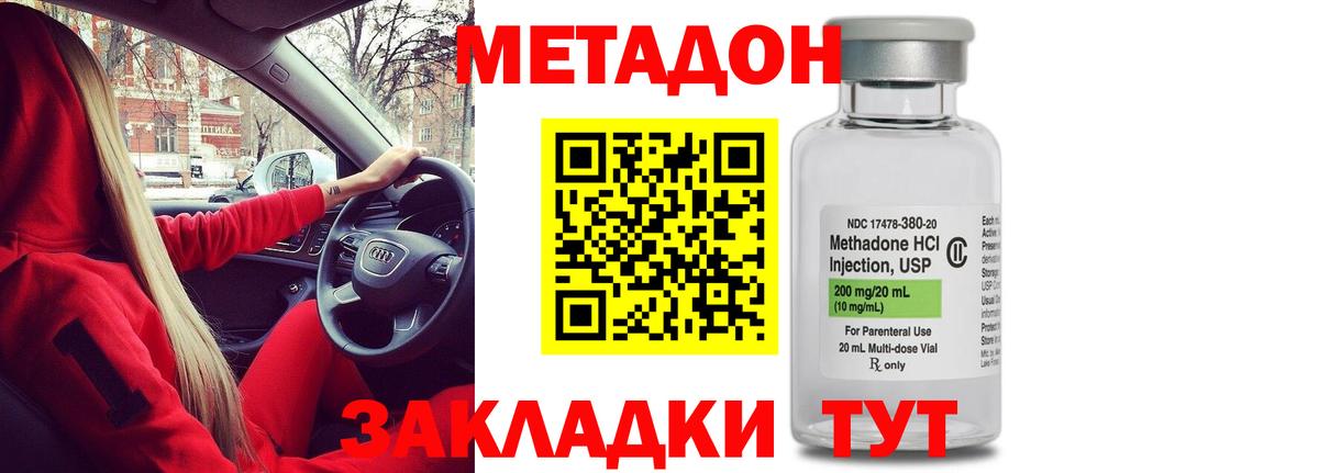 Корсаков  Метадон VHQ  гидра вход  Метадон кристалл  Вход с VPN 