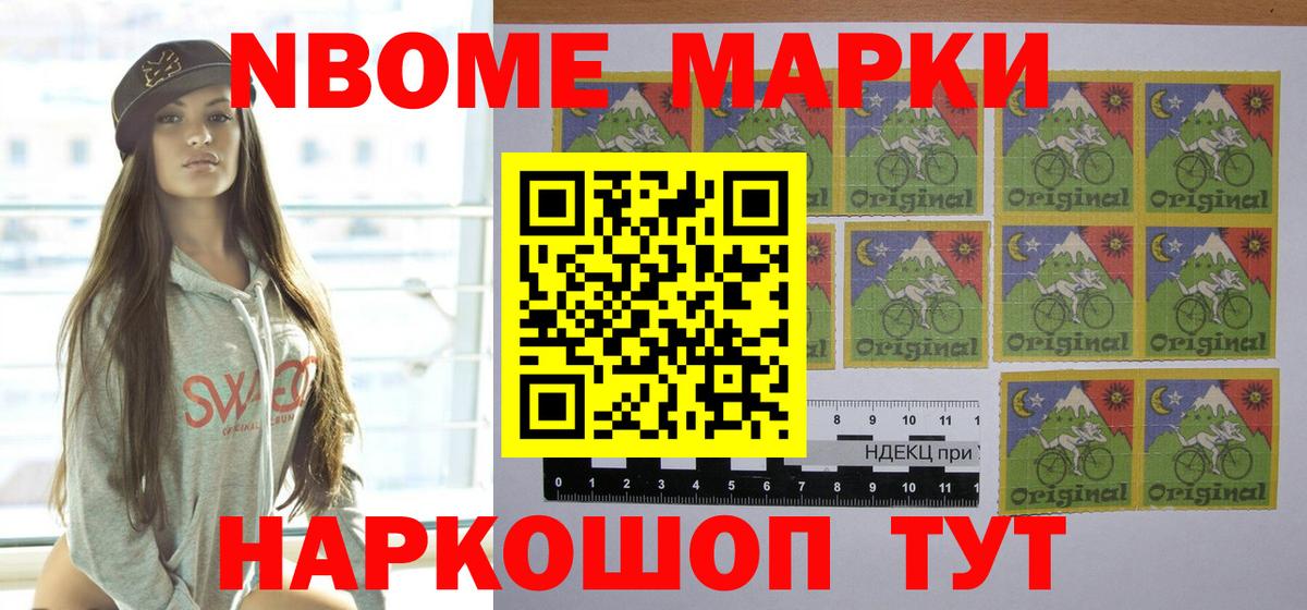 Марки NBOMe 1500мкг Корсаков