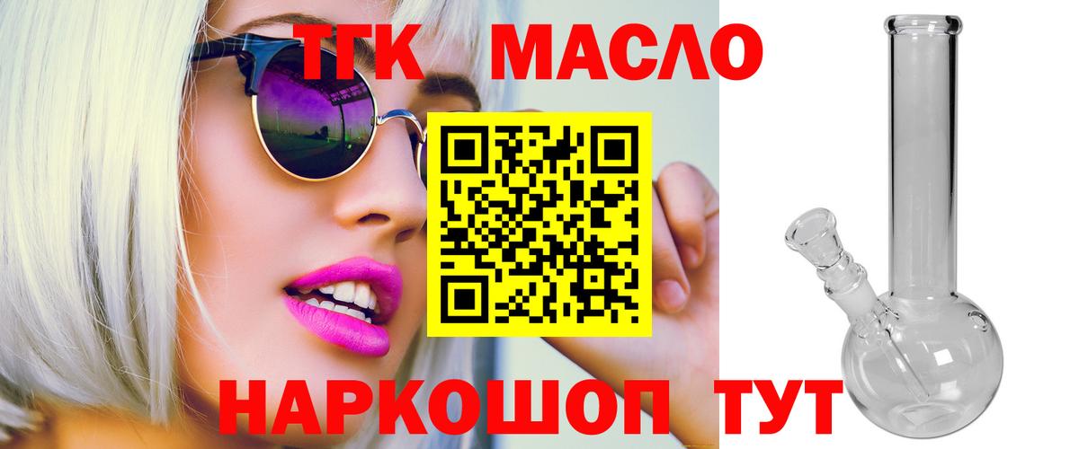 ТГК вейп с тгк  Дистиллят ТГК Wax  Корсаков  Вход с VPN 